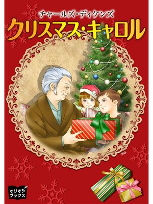 cover image of クリスマスキャロル